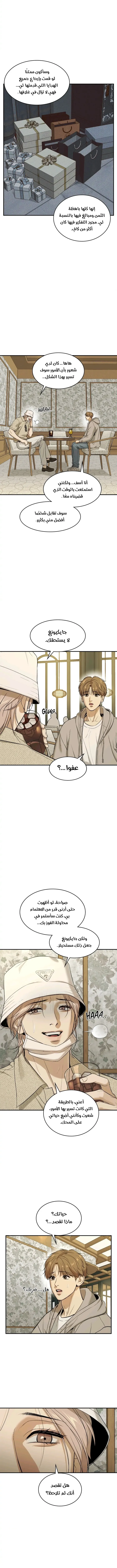النحس – الفصل 35 page 4